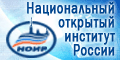 Национальный открытый институт России