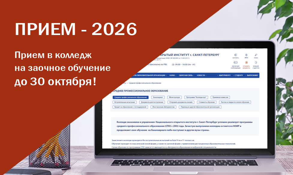 Баннер_верх_СПО